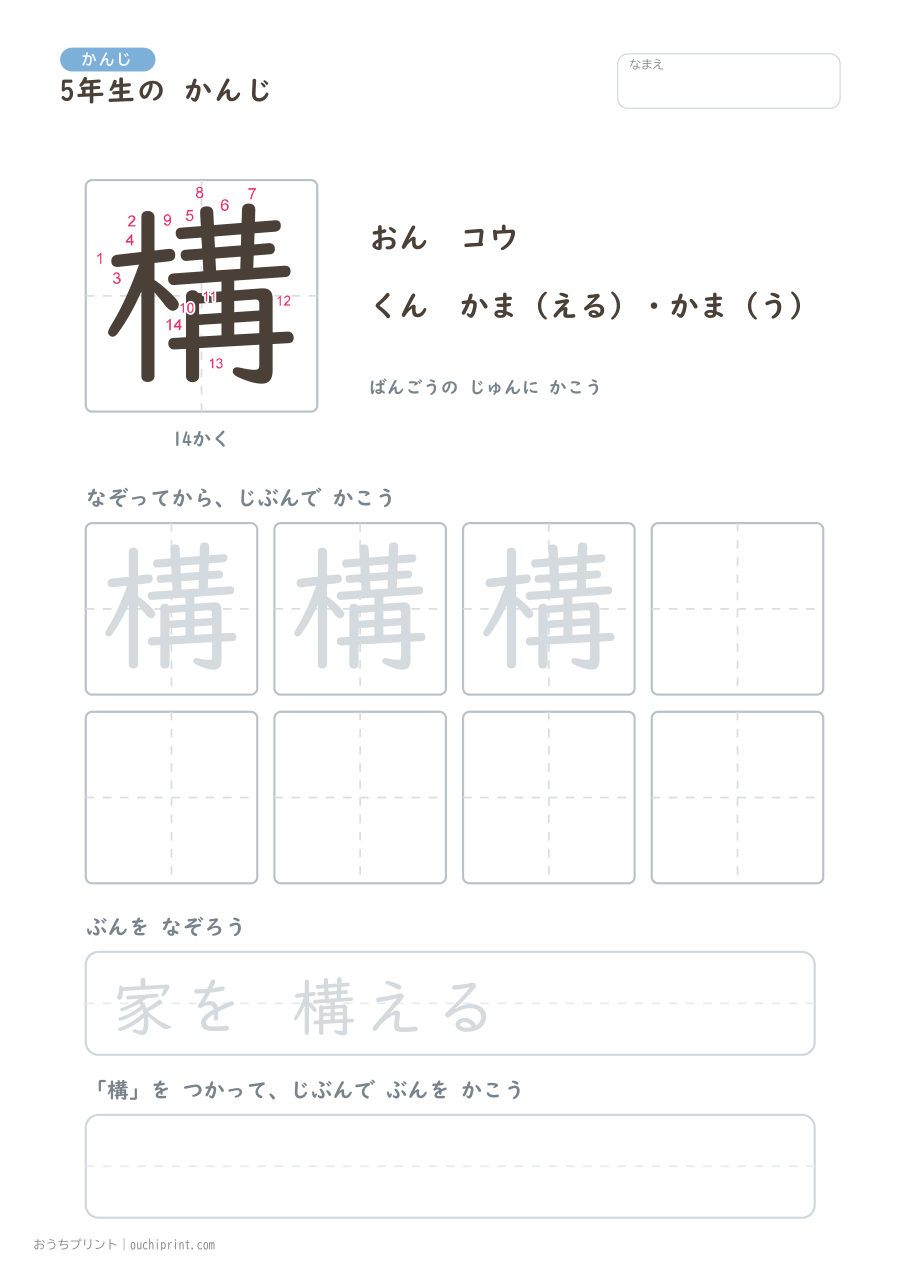 5年生の かんじ 193字(書き順ばんごうつき・ふつう版) 159ページめ