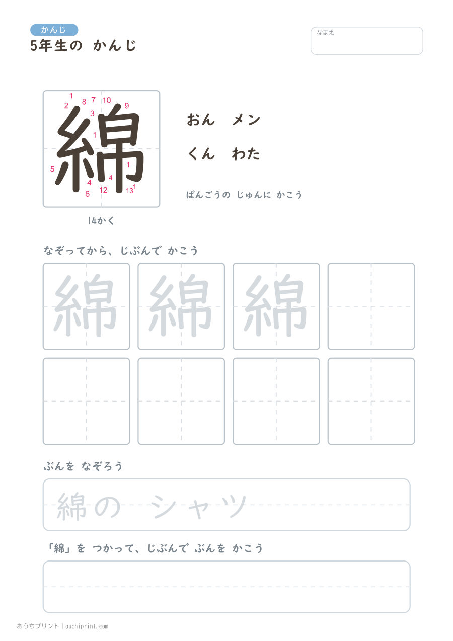 5年生の かんじ 193字(書き順ばんごうつき・ふつう版) 163ページめ