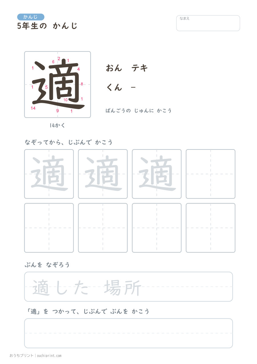 5年生の かんじ 193字（書き順ばんごうつき・ふつう版） 167ページめ