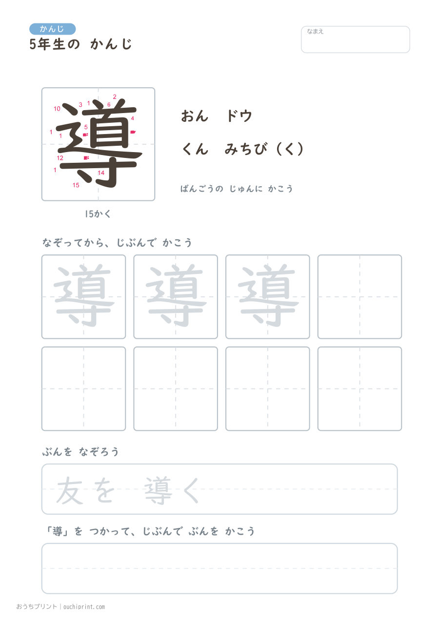 5年生の かんじ 193字(書き順ばんごうつき・ふつう版) 173ページめ