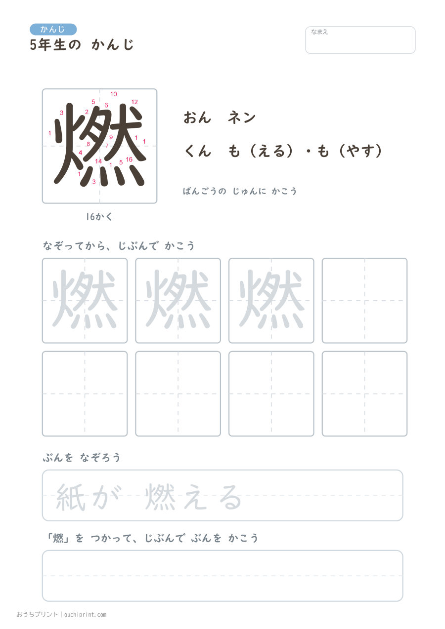5年生の かんじ 193字(書き順ばんごうつき・ふつう版) 181ページめ
