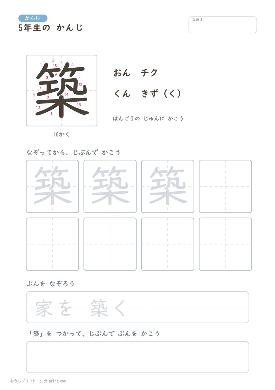 5年生の かんじ 193字（書き順ばんごうつき・ふつう版） 182ページめ
