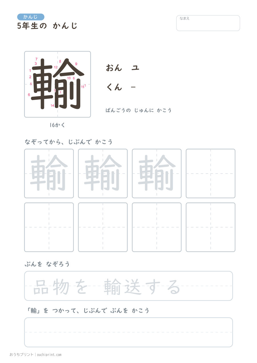 5年生の かんじ 193字(書き順ばんごうつき・ふつう版) 185ページめ