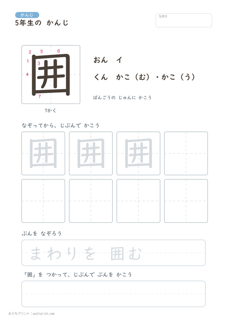 5年生の かんじ 193字（書き順ばんごうつき・ふつう版） 28ページめ