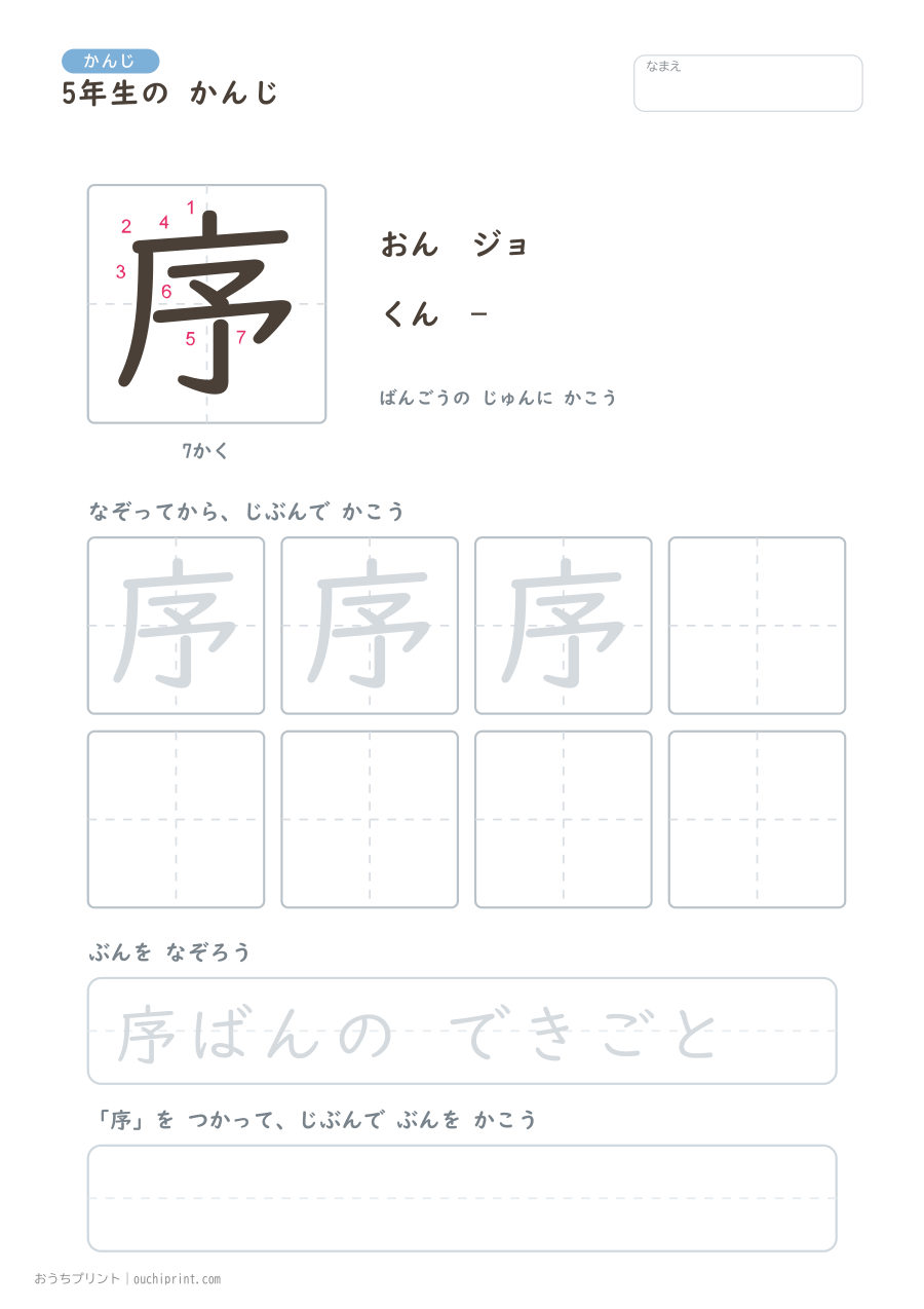 5年生の かんじ 193字（書き順ばんごうつき・ふつう版） 30ページめ