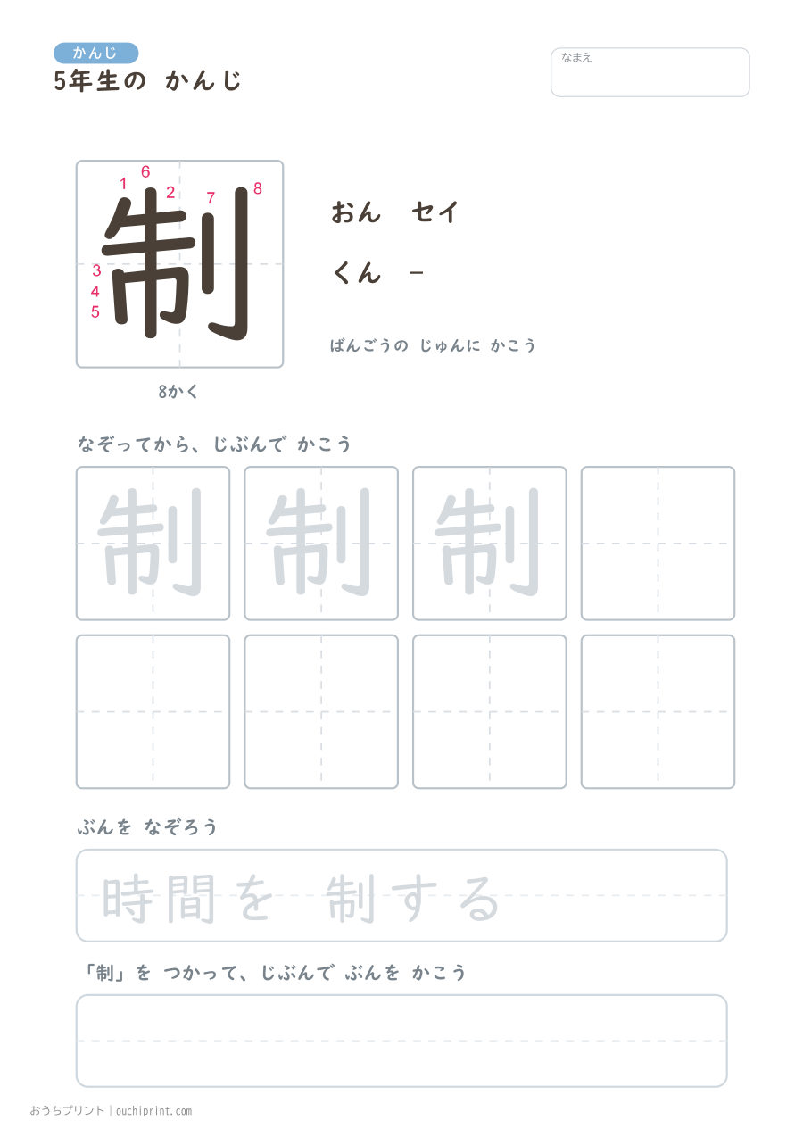 5年生の かんじ 193字（書き順ばんごうつき・ふつう版） 40ページめ