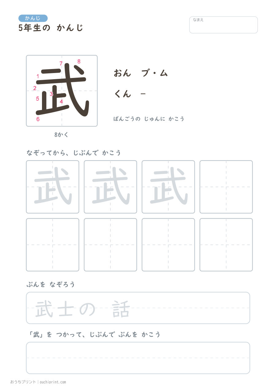 5年生の かんじ 193字（書き順ばんごうつき・ふつう版） 49ページめ