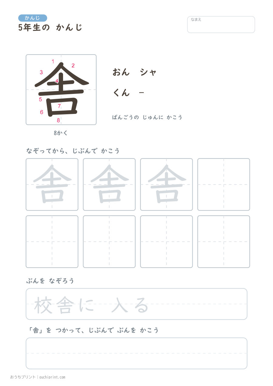 5年生の かんじ 193字(書き順ばんごうつき・ふつう版) 54ページめ