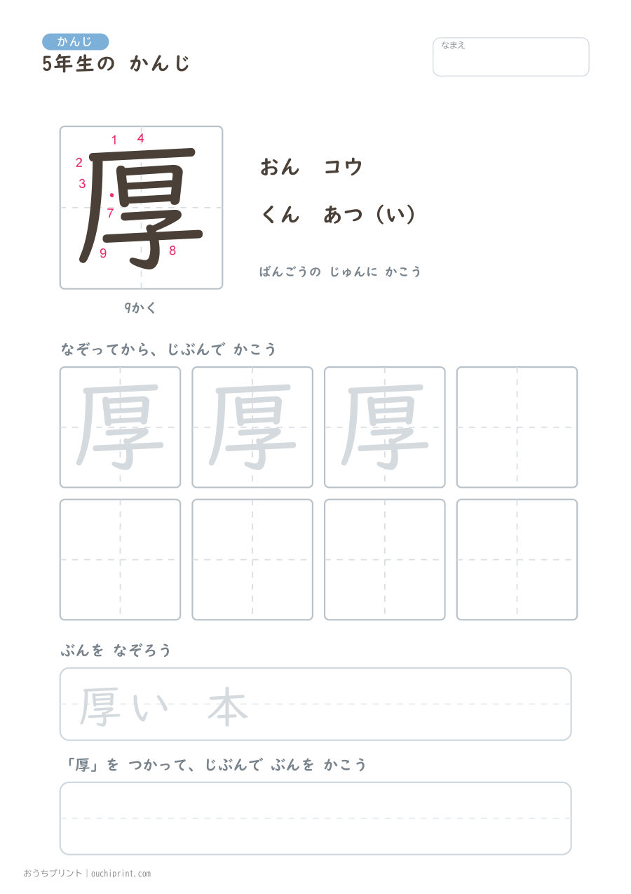 5年生の かんじ 193字(書き順ばんごうつき・ふつう版) 59ページめ