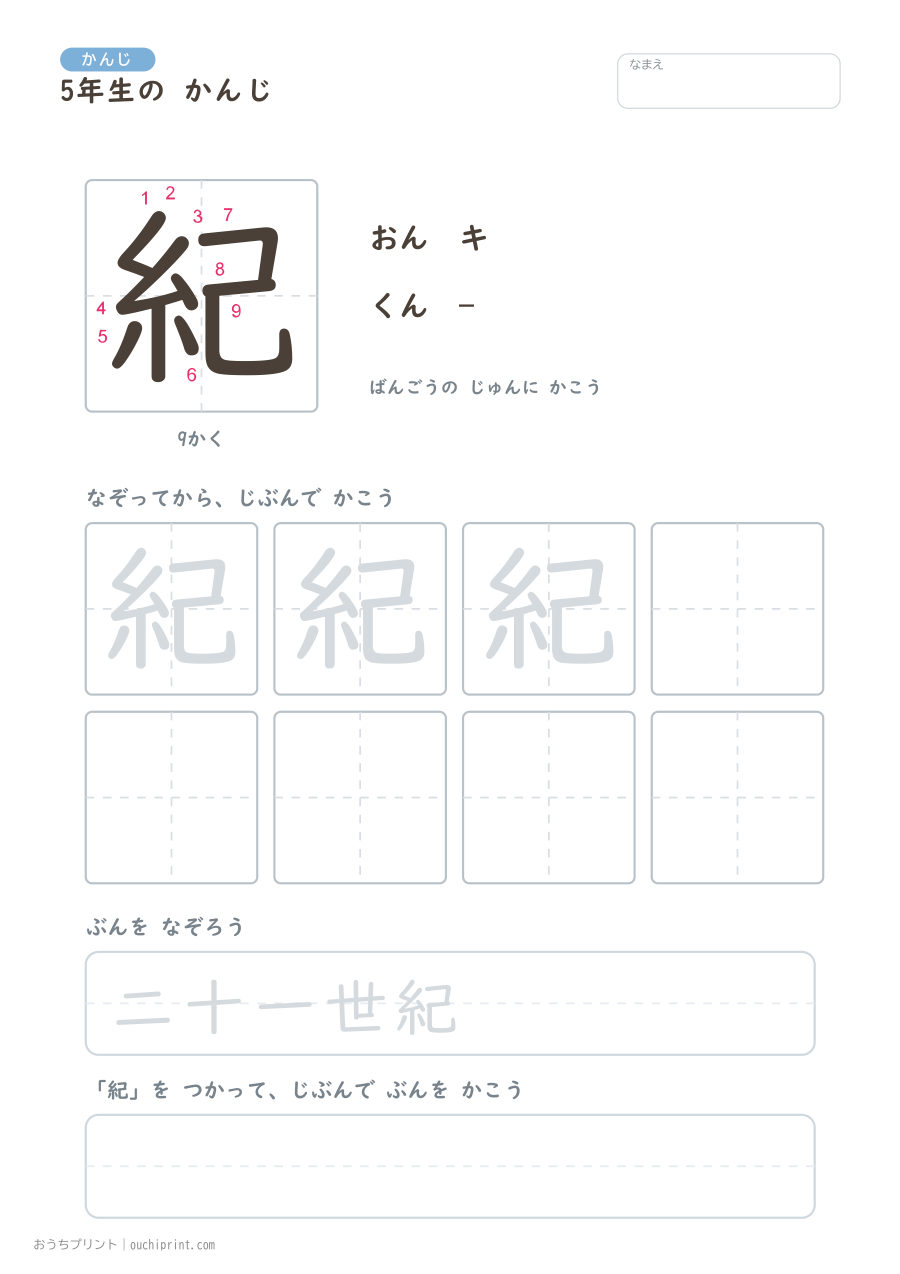 5年生の かんじ 193字(書き順ばんごうつき・ふつう版) 66ページめ