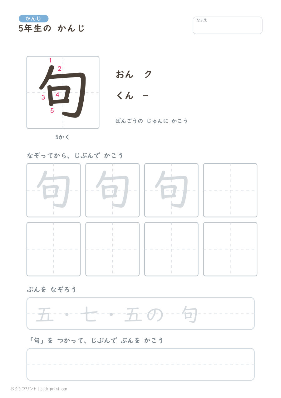 5年生の かんじ 193字（書き順ばんごうつき・ふつう版） 7ページめ