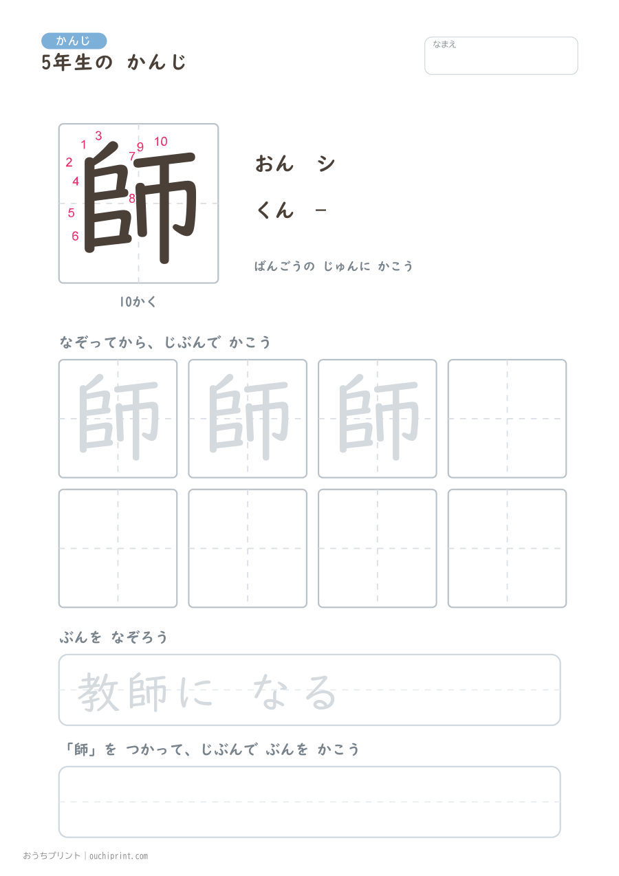 5年生の かんじ 193字(書き順ばんごうつき・ふつう版) 73ページめ