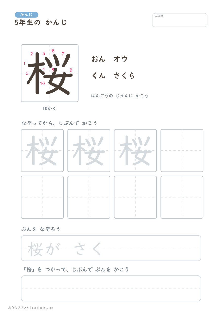 5年生の かんじ 193字（書き順ばんごうつき・ふつう版） 75ページめ