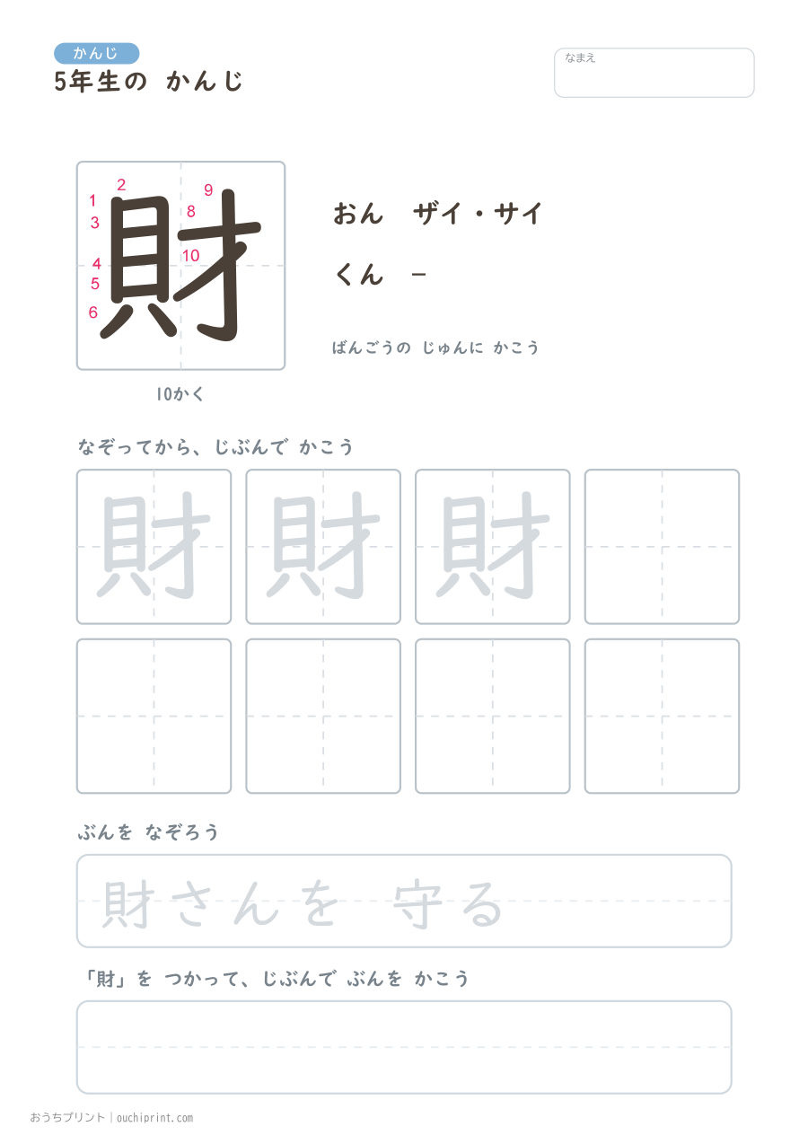 5年生の かんじ 193字(書き順ばんごうつき・ふつう版) 86ページめ