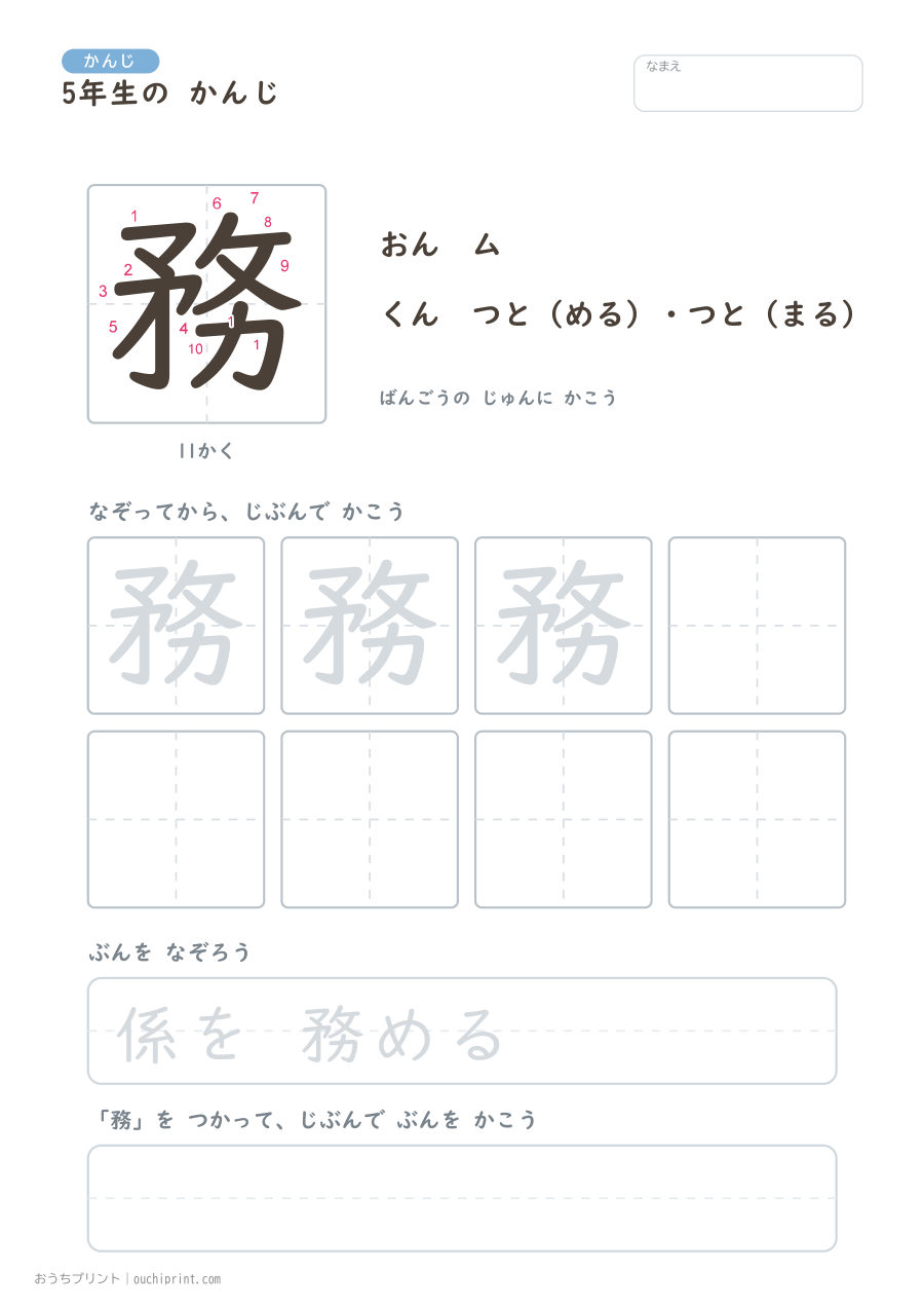 5年生の かんじ 193字(書き順ばんごうつき・ふつう版) 89ページめ