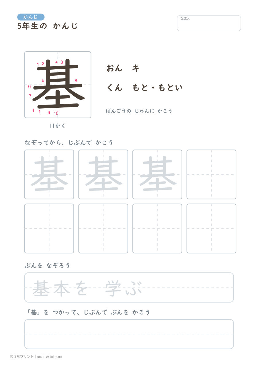 5年生の かんじ 193字（書き順ばんごうつき・ふつう版） 90ページめ