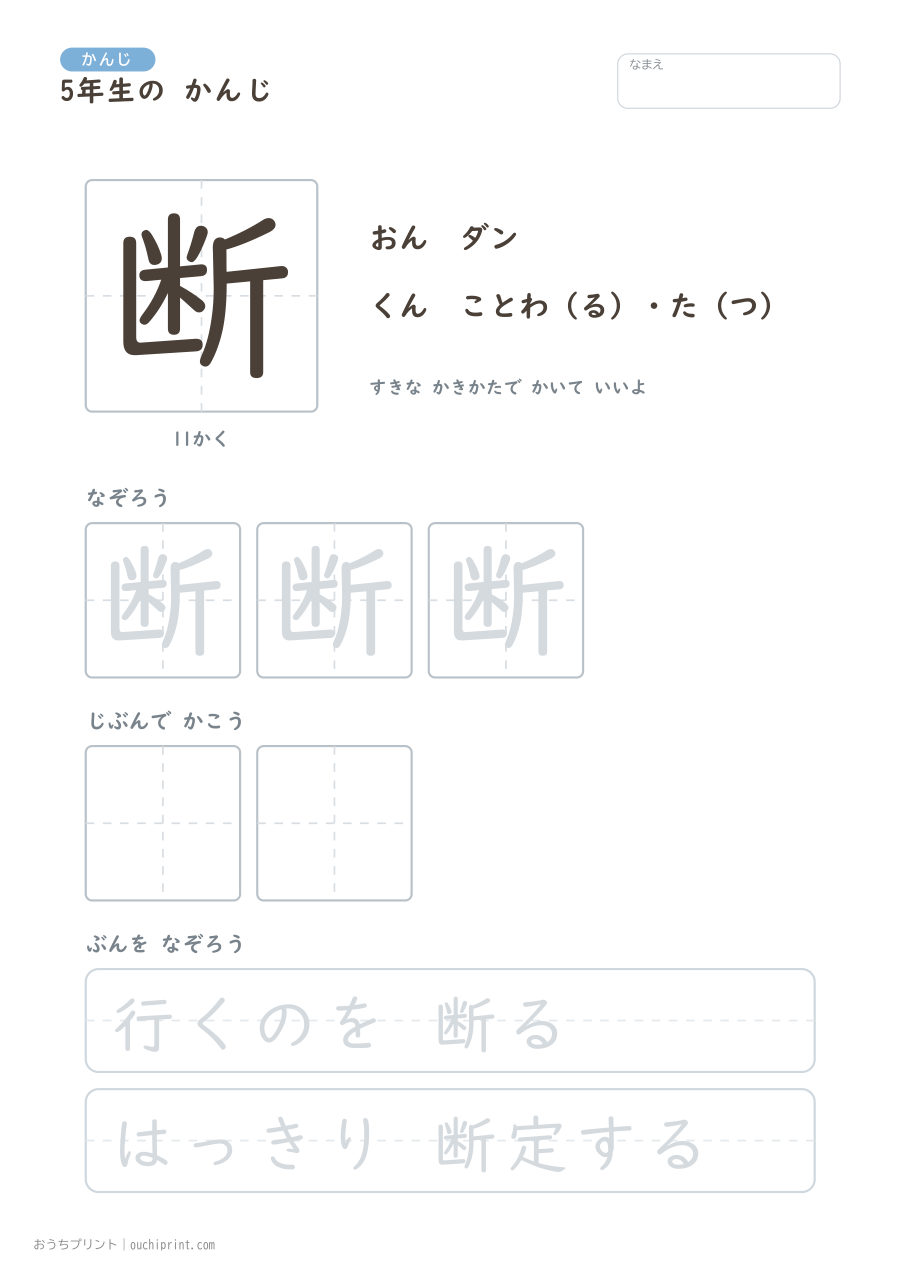 5年生の かんじ 193字(ゆったり版) 102ページめ