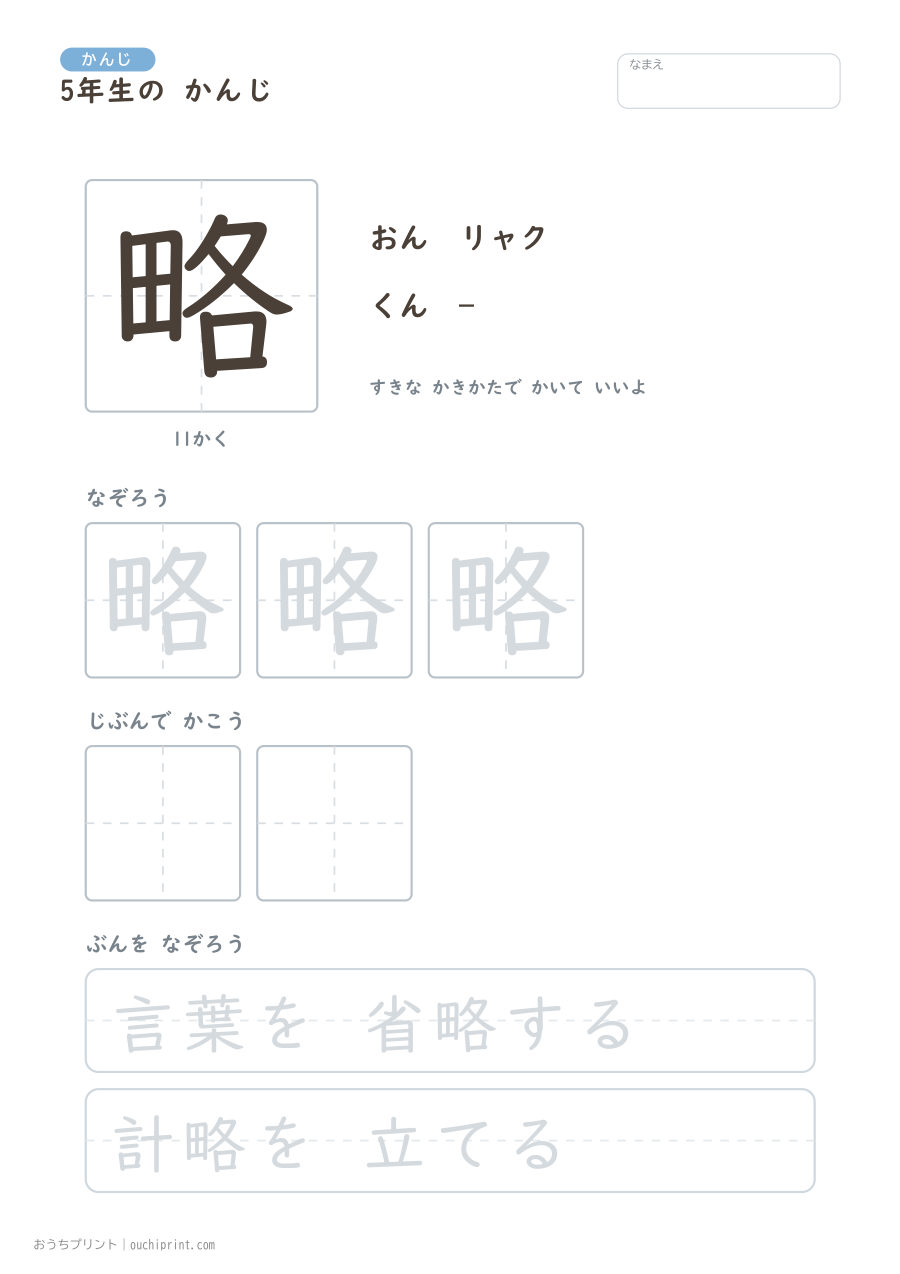 5年生の かんじ 193字（ゆったり版） 107ページめ