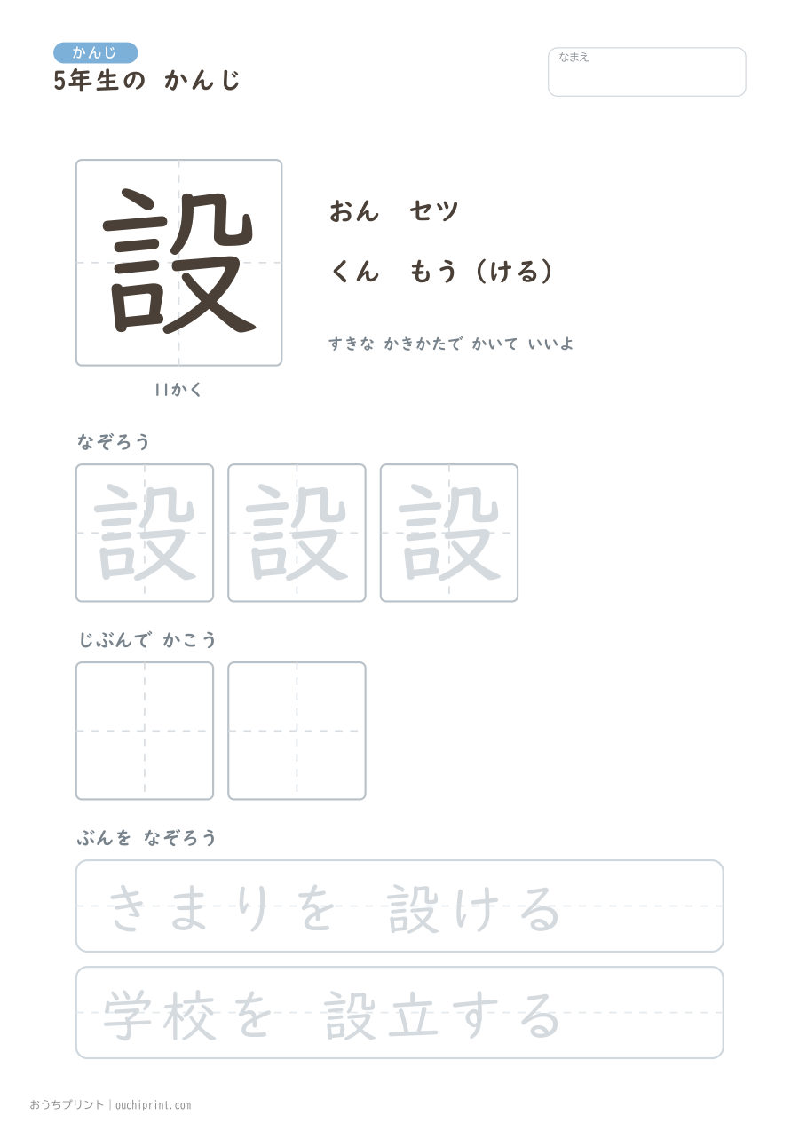 5年生の かんじ 193字(ゆったり版) 113ページめ