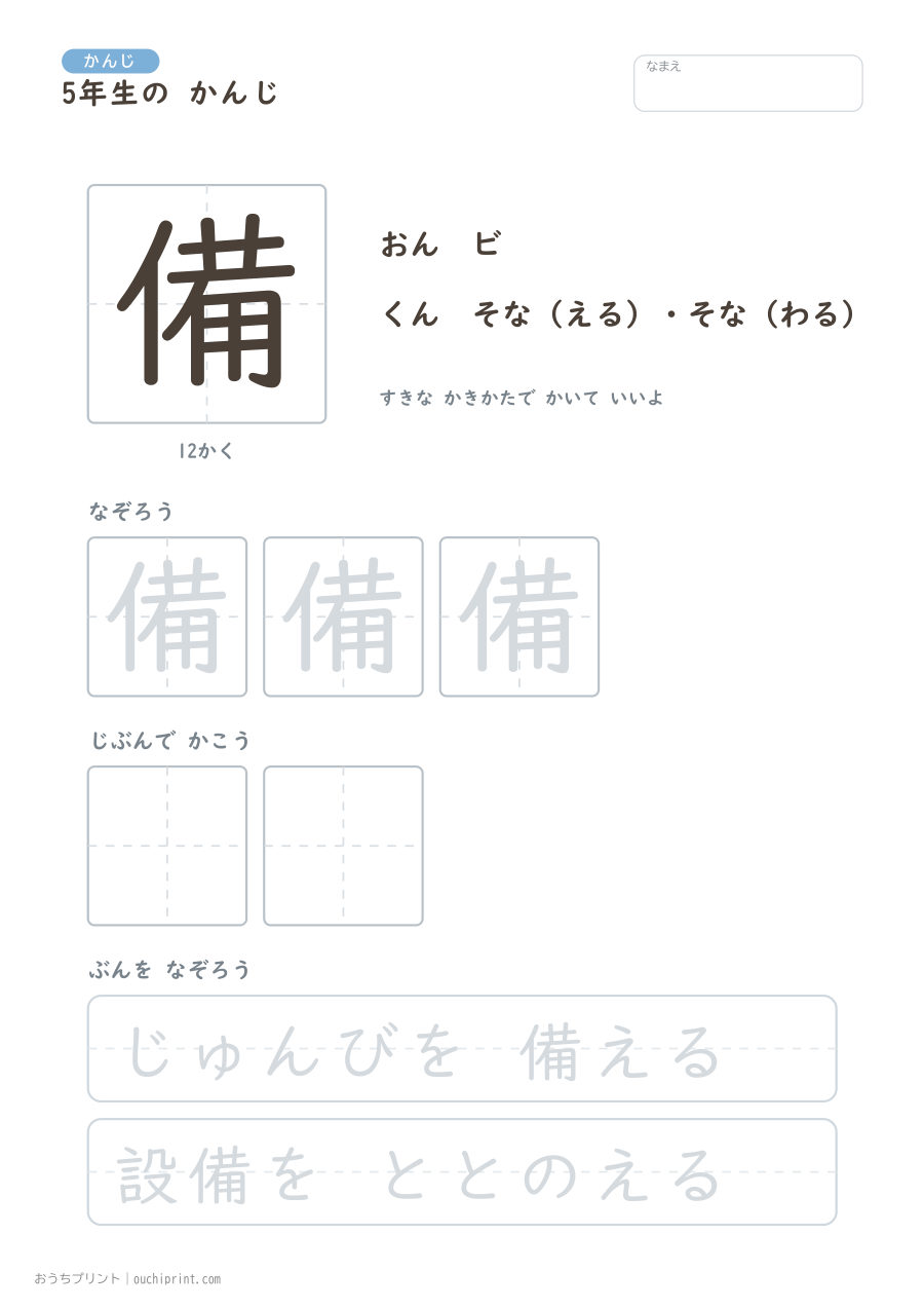 5年生の かんじ 193字（ゆったり版） 118ページめ