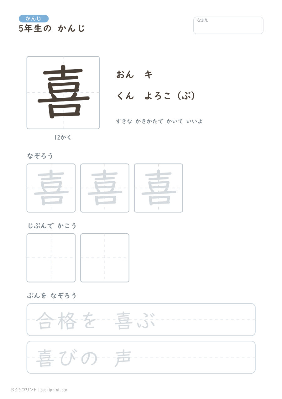 5年生の かんじ 193字(ゆったり版) 119ページめ