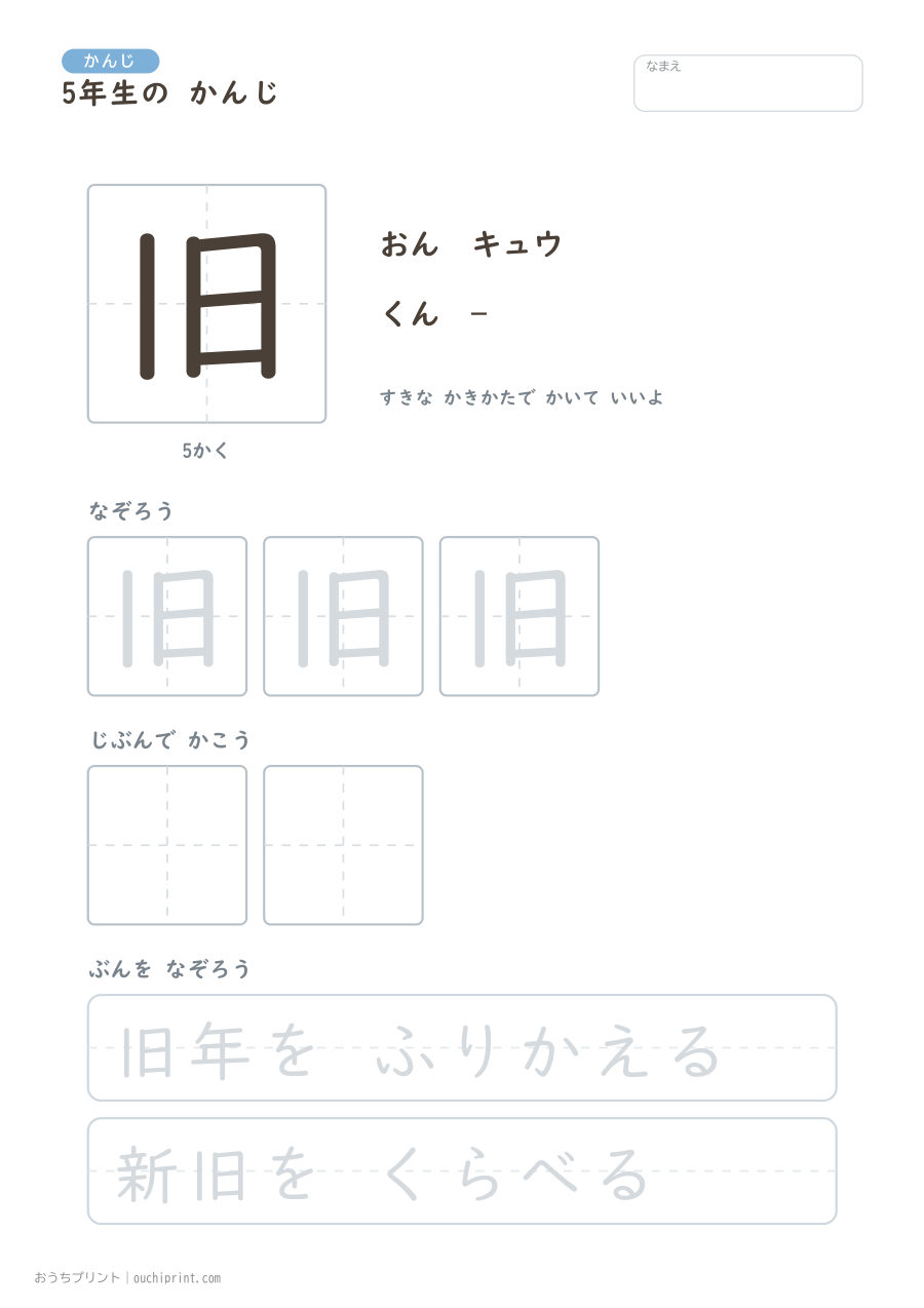 5年生の かんじ 193字（ゆったり版） 13ページめ