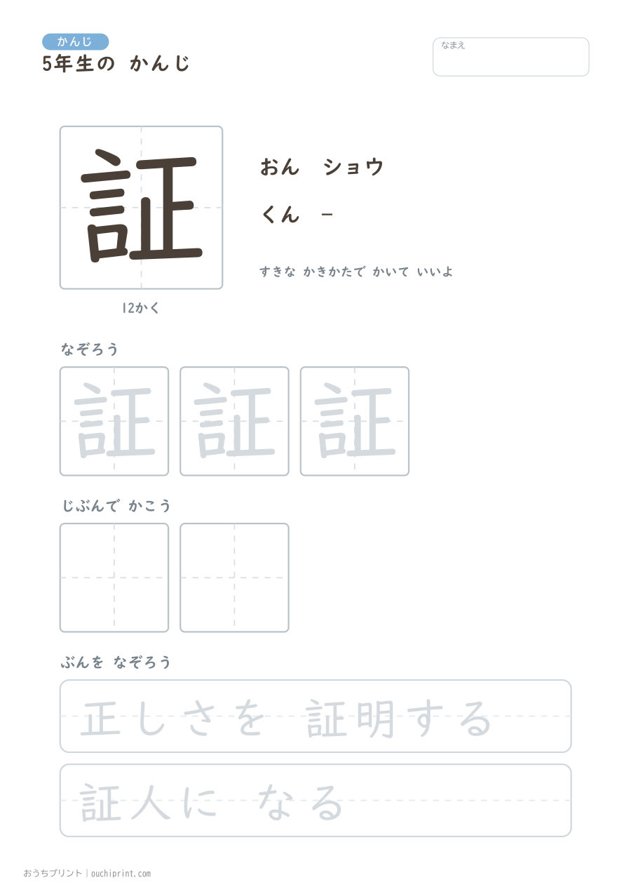 5年生の かんじ 193字(ゆったり版) 132ページめ