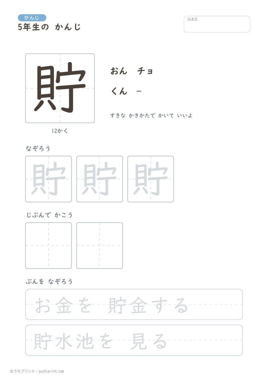 5年生の かんじ 193字（ゆったり版） 135ページめ
