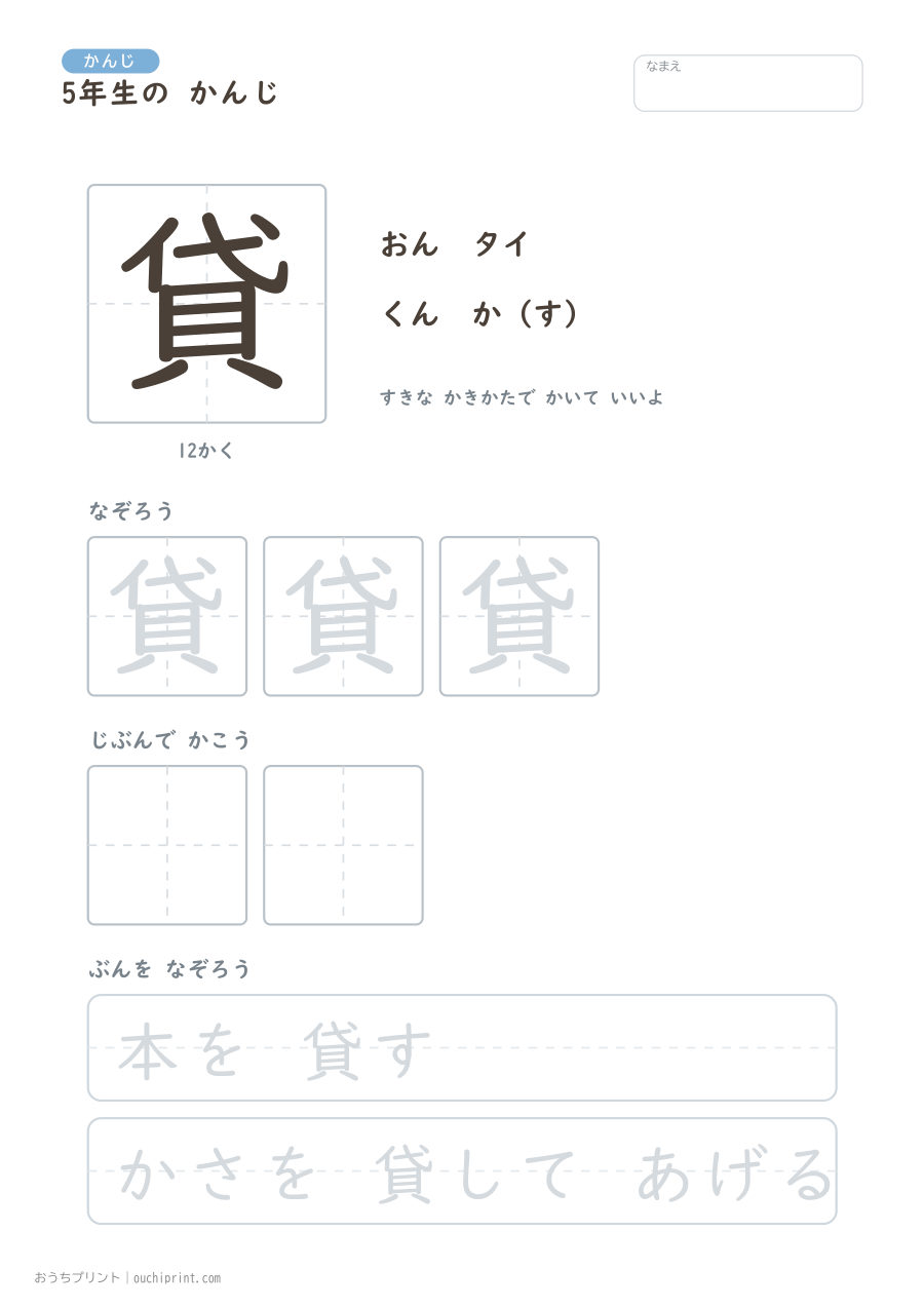 5年生の かんじ 193字（ゆったり版） 136ページめ