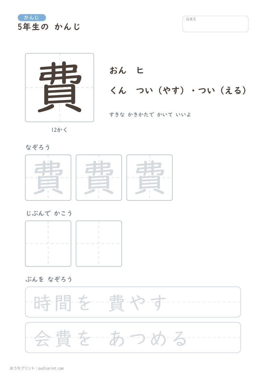5年生の かんじ 193字（ゆったり版） 137ページめ
