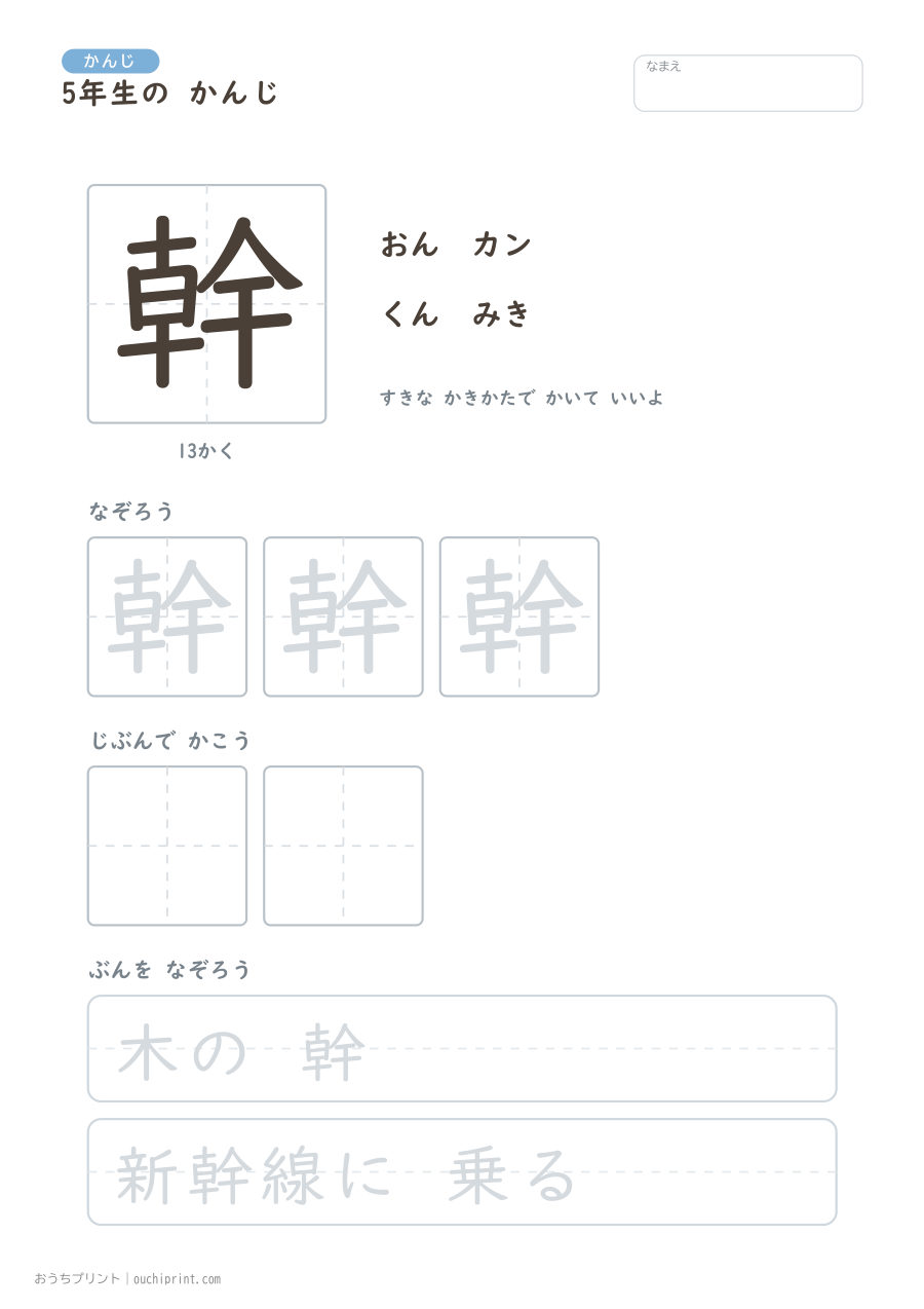 5年生の かんじ 193字(ゆったり版) 143ページめ