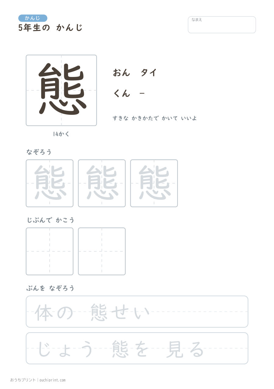5年生の かんじ 193字(ゆったり版) 157ページめ