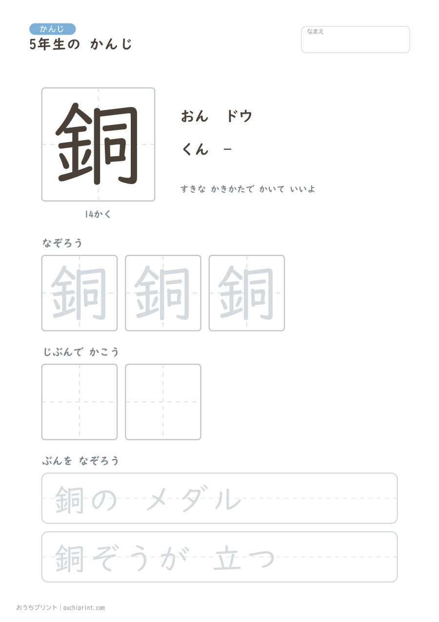 5年生の かんじ 193字(ゆったり版) 169ページめ