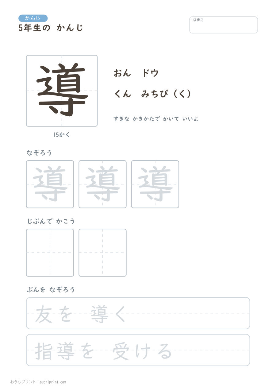 5年生の かんじ 193字（ゆったり版） 173ページめ
