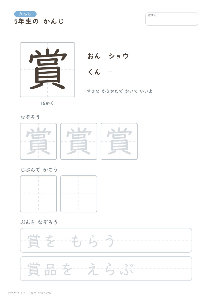 5年生の かんじ 193字(ゆったり版) 179ページめ