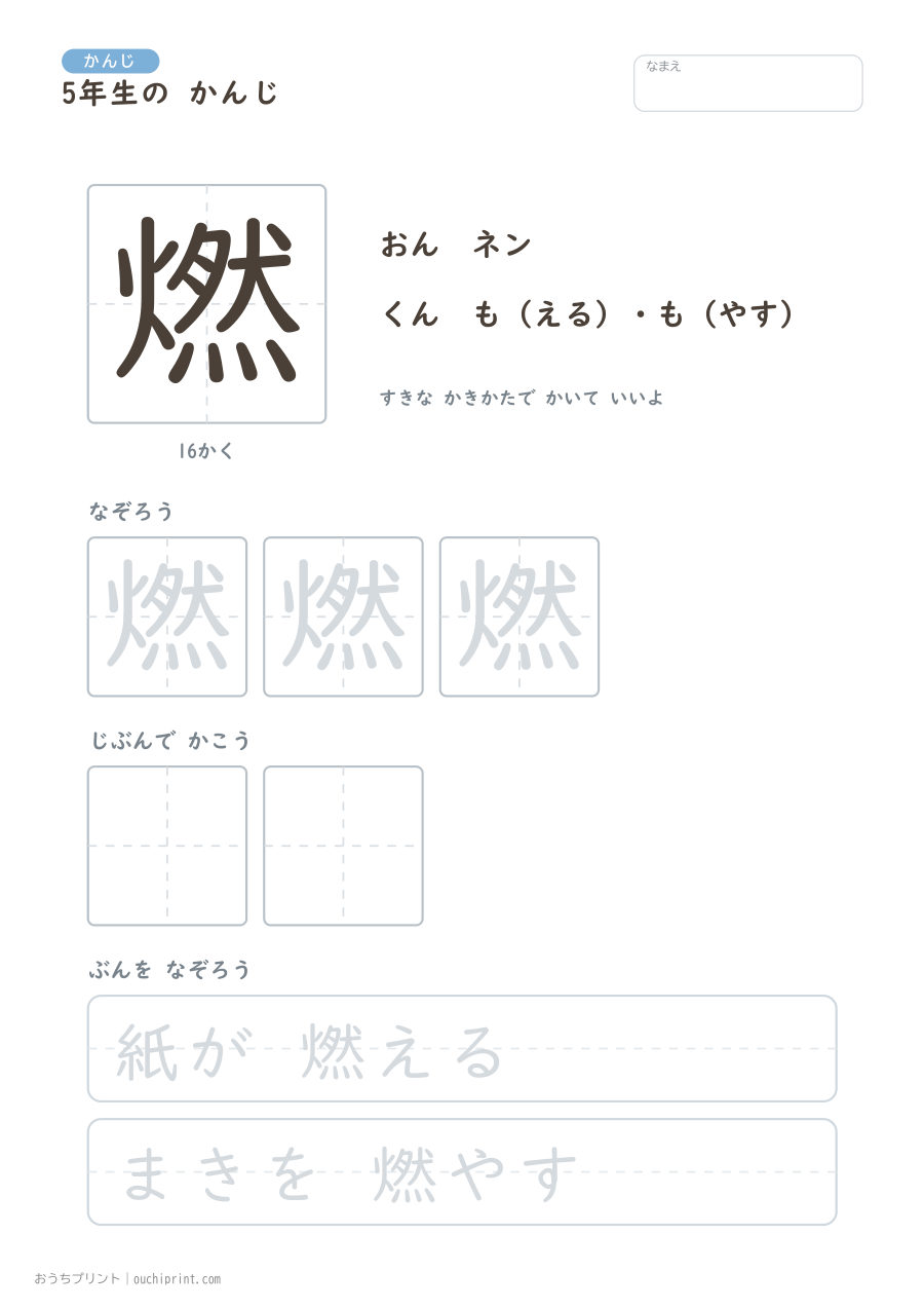 5年生の かんじ 193字(ゆったり版) 181ページめ