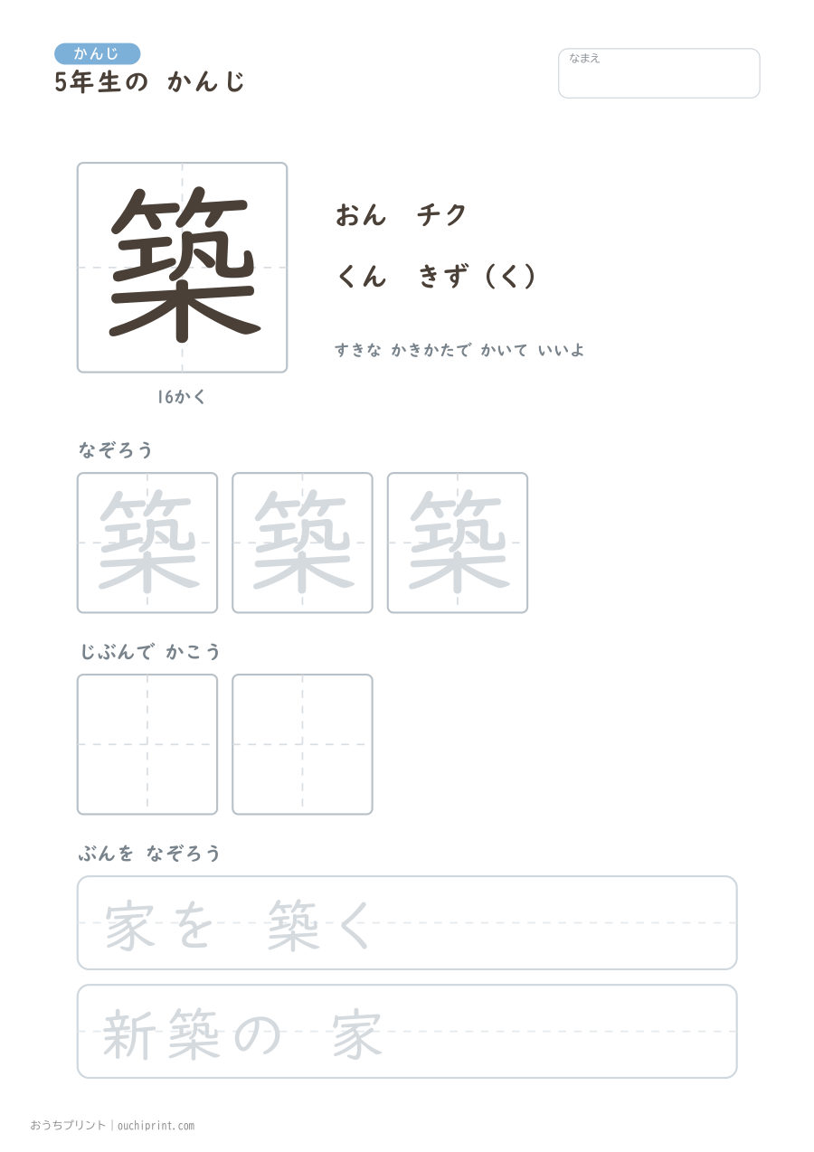 5年生の かんじ 193字（ゆったり版） 182ページめ
