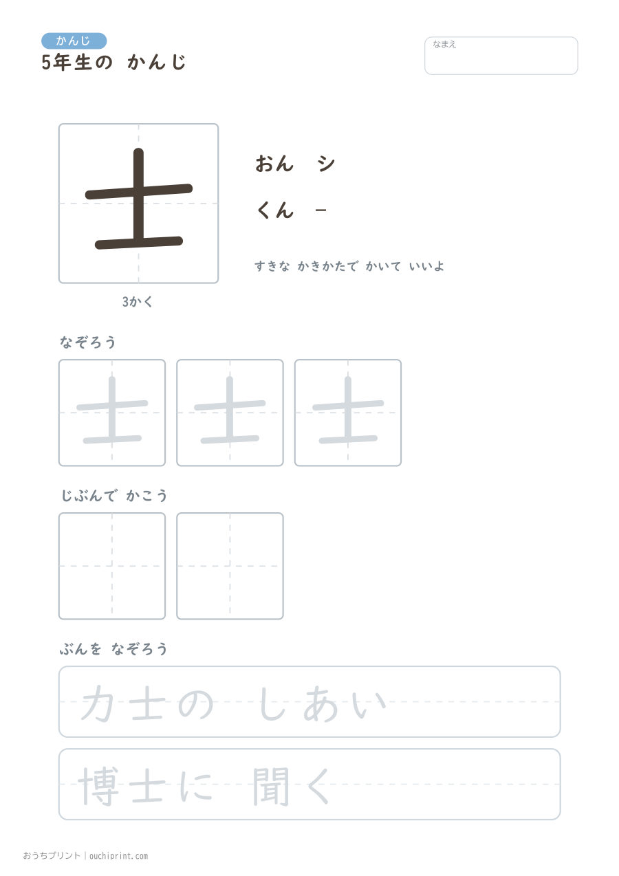 5年生の かんじ 193字(ゆったり版) 2ページめ