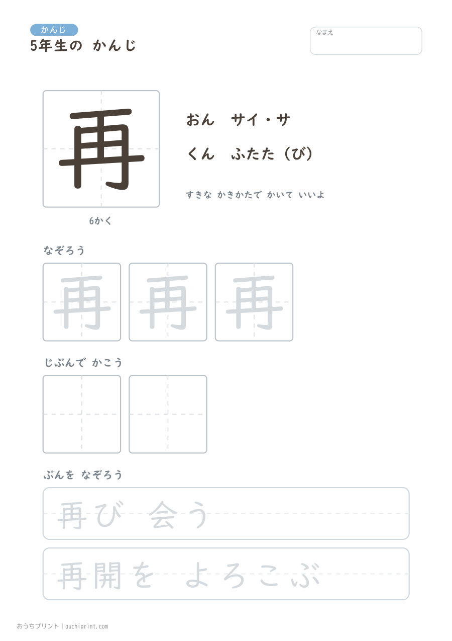 5年生の かんじ 193字(ゆったり版) 20ページめ