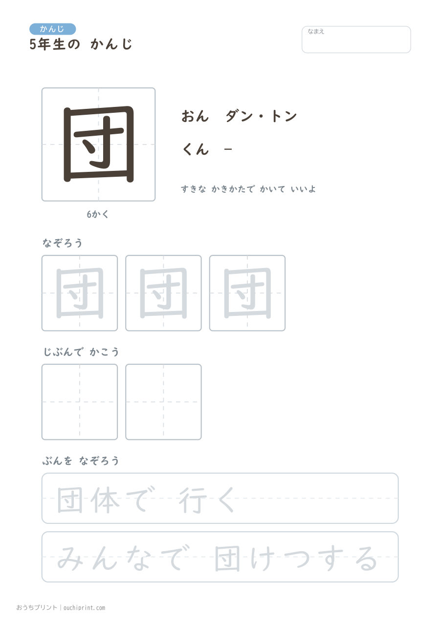 5年生の かんじ 193字(ゆったり版) 22ページめ