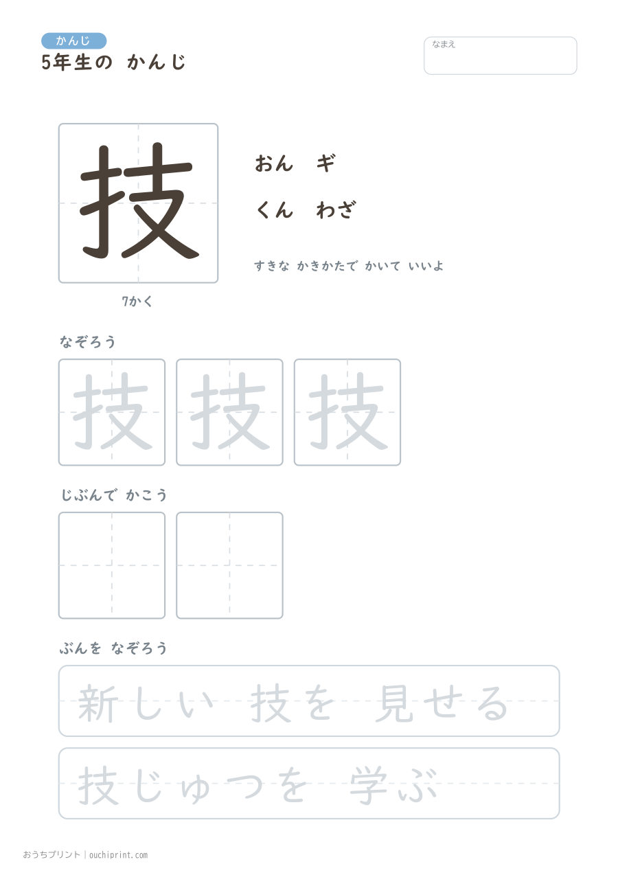 5年生の かんじ 193字（ゆったり版） 34ページめ