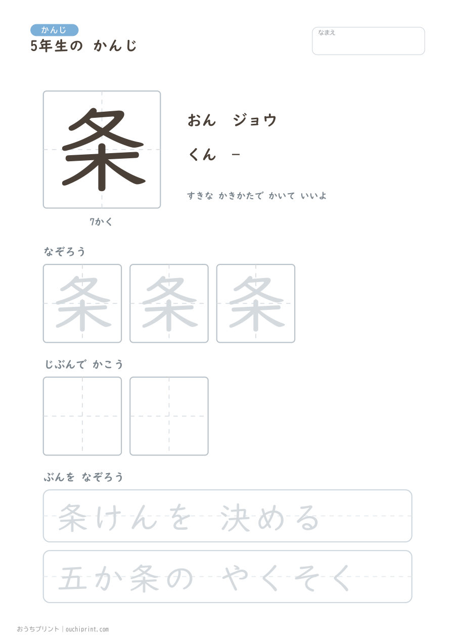 5年生の かんじ 193字（ゆったり版） 35ページめ