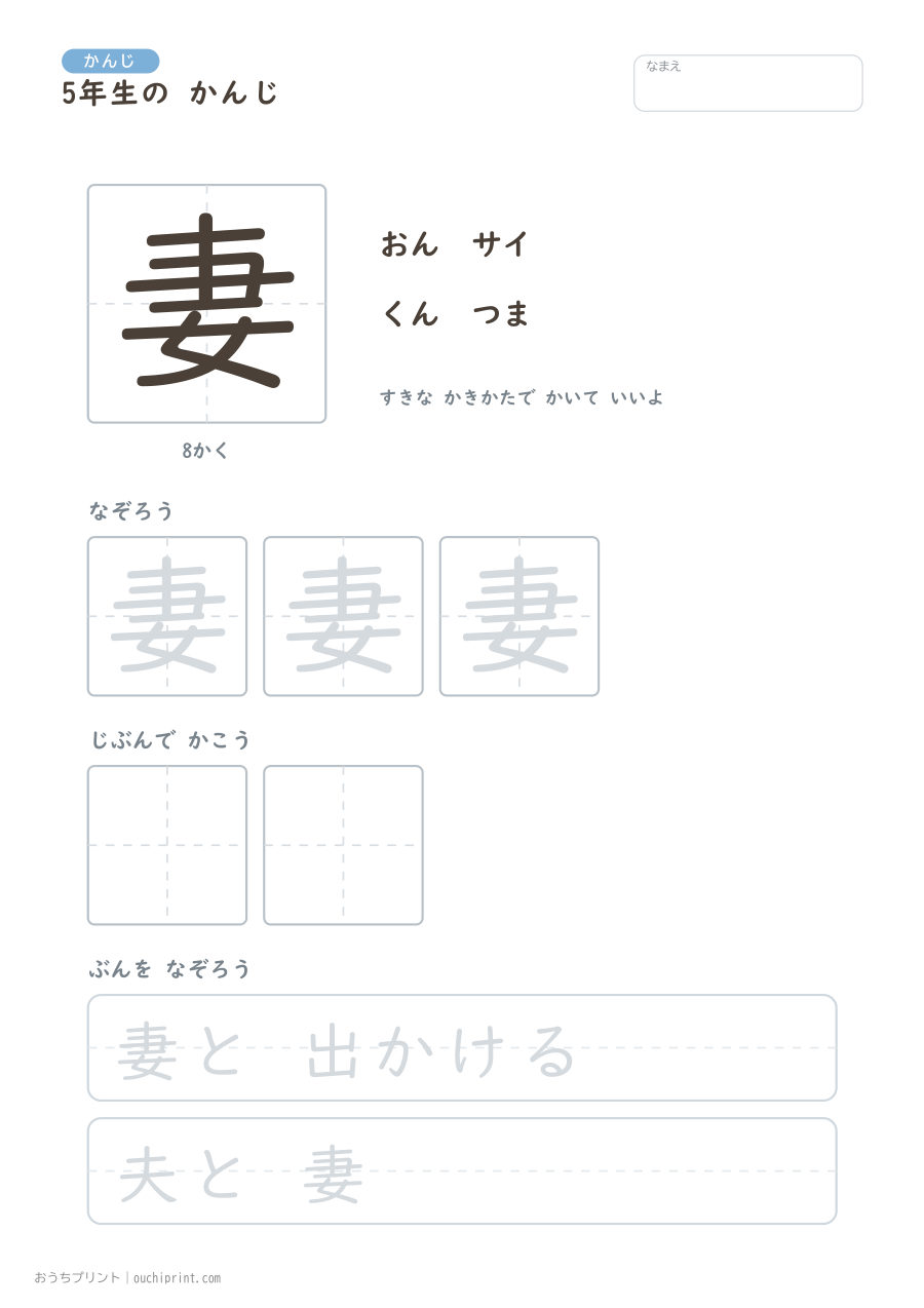 5年生の かんじ 193字(ゆったり版) 42ページめ
