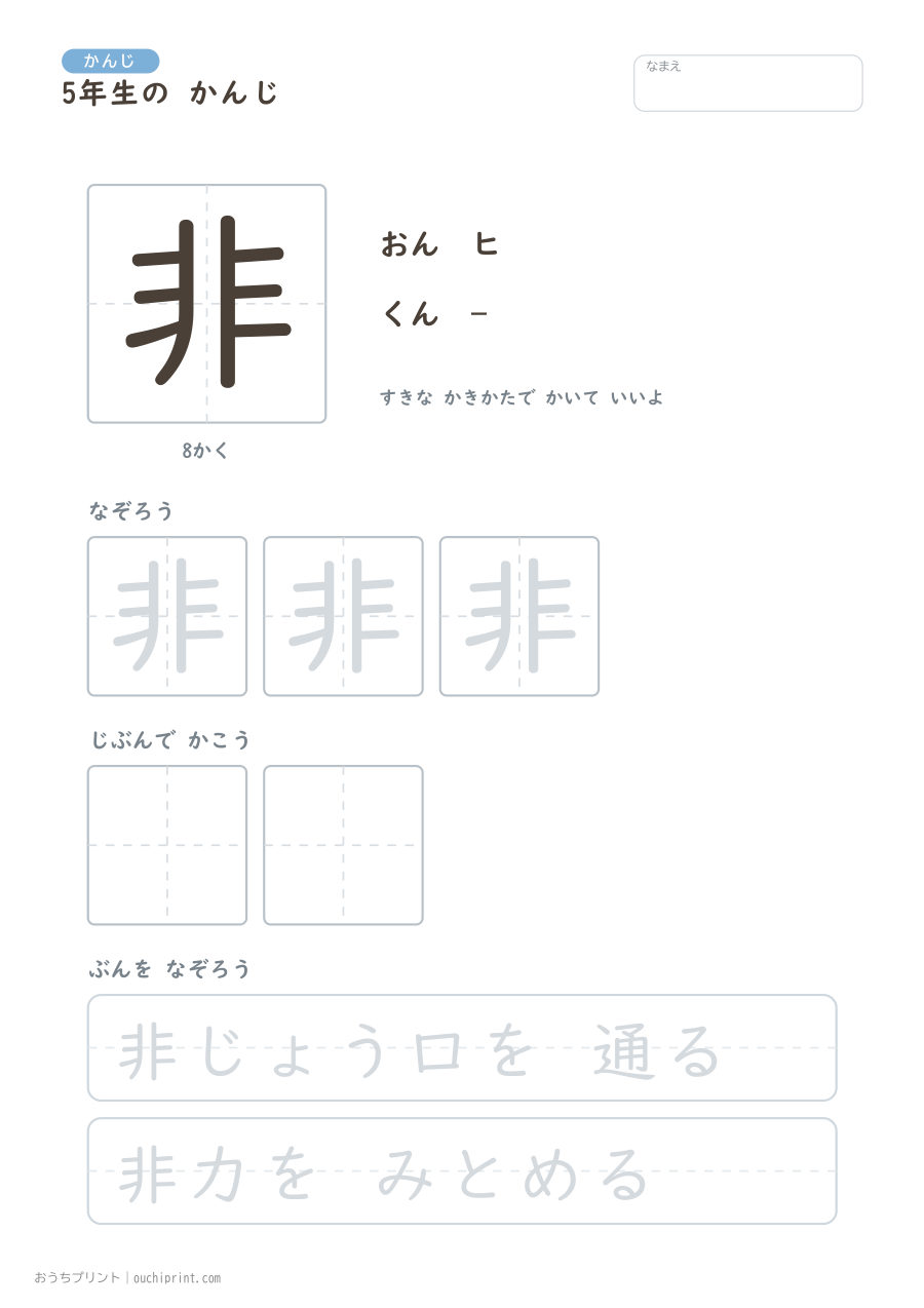 5年生の かんじ 193字(ゆったり版) 56ページめ