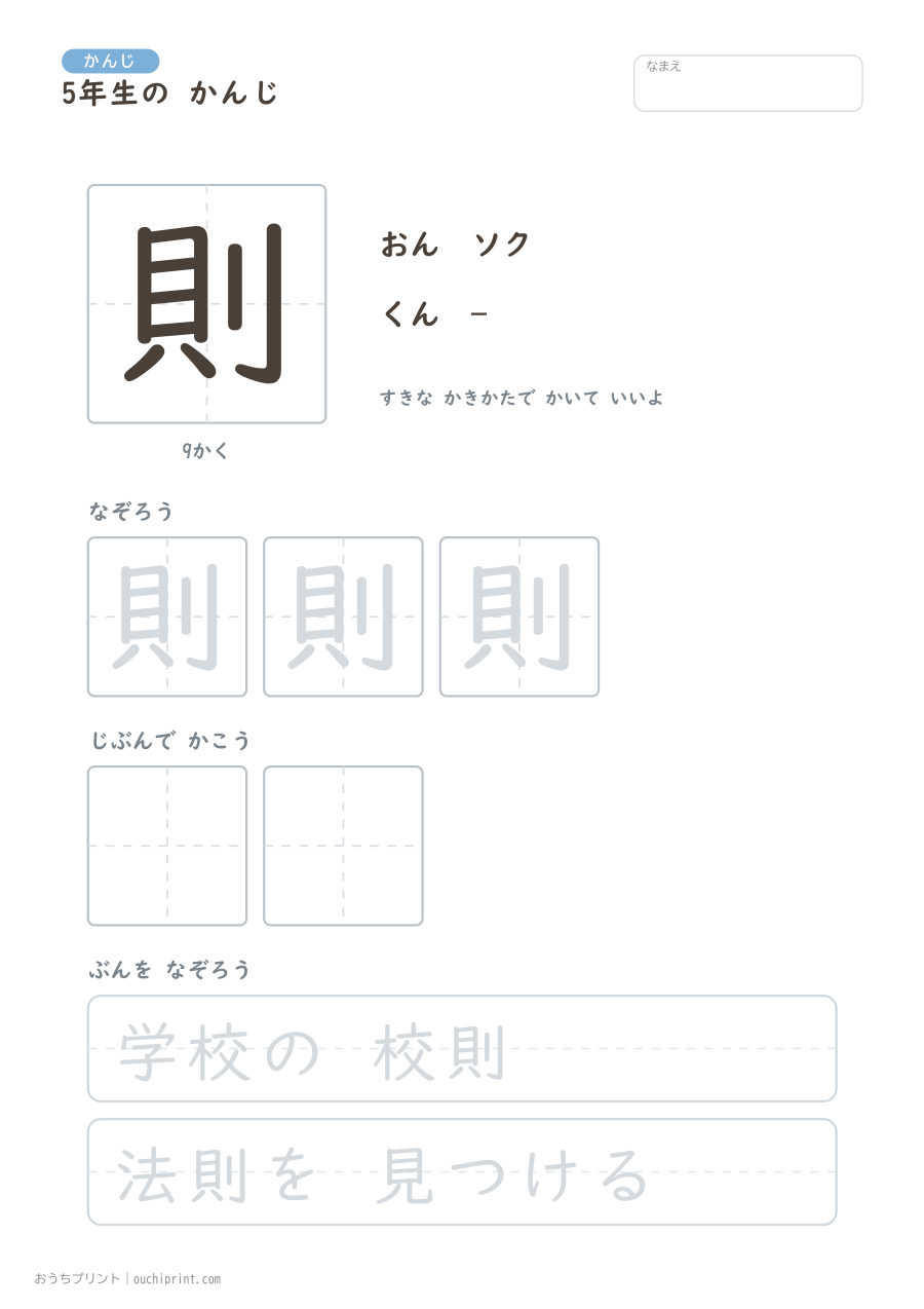 5年生の かんじ 193字(ゆったり版) 58ページめ