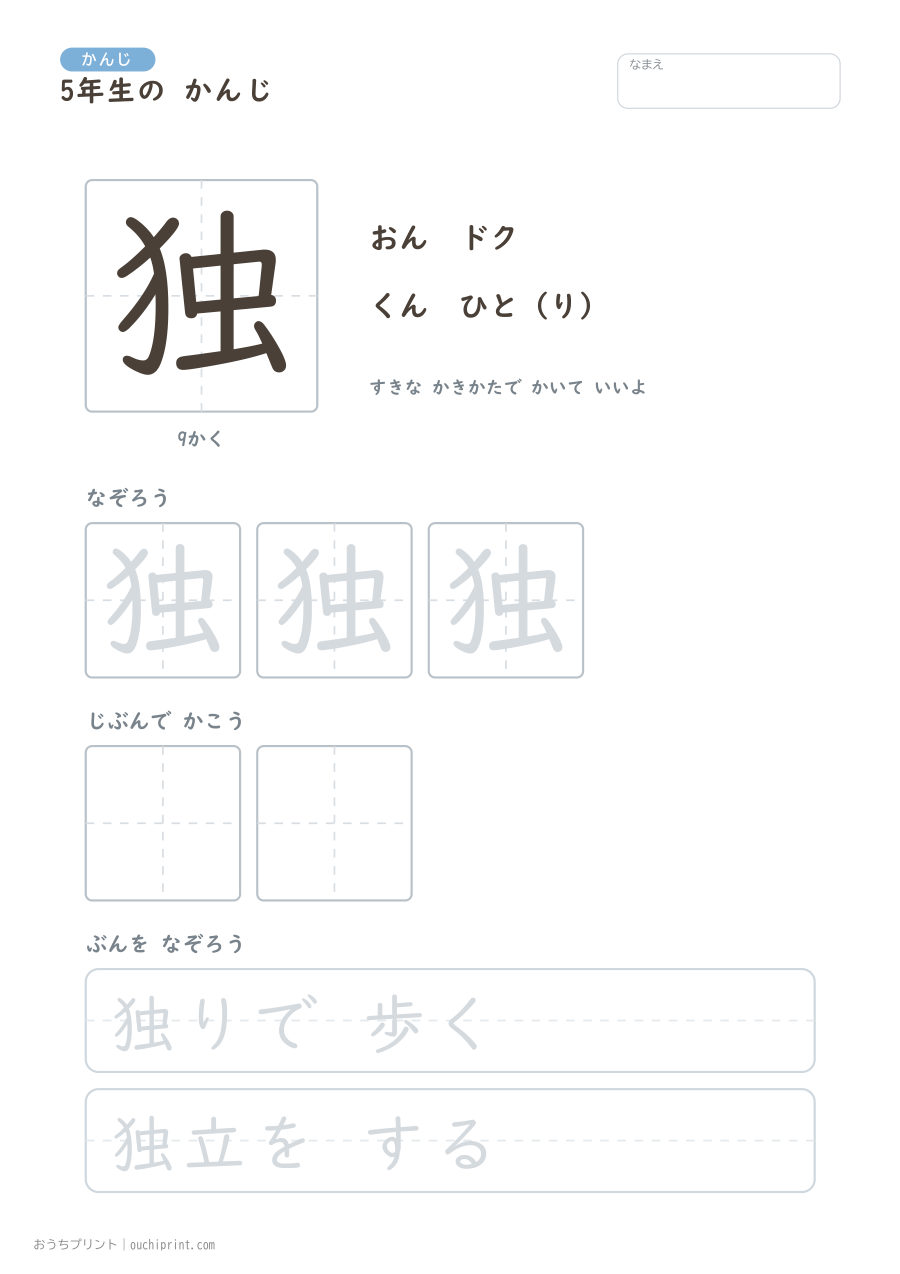 5年生の かんじ 193字(ゆったり版) 64ページめ