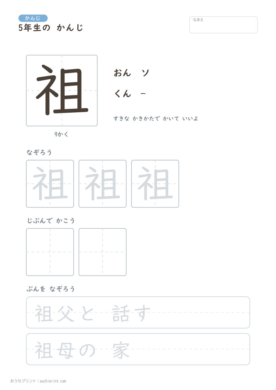 5年生の かんじ 193字(ゆったり版) 65ページめ