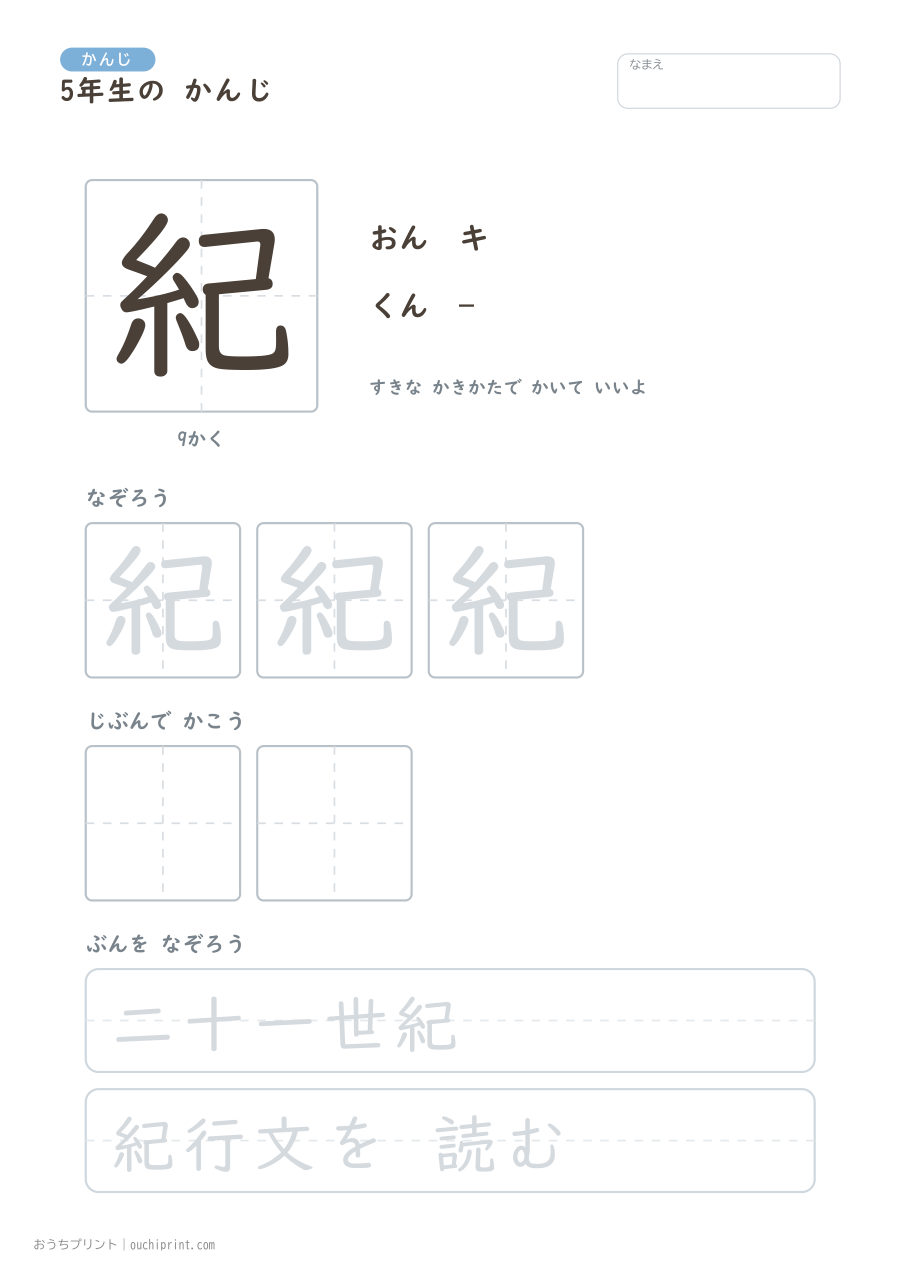 5年生の かんじ 193字(ゆったり版) 66ページめ