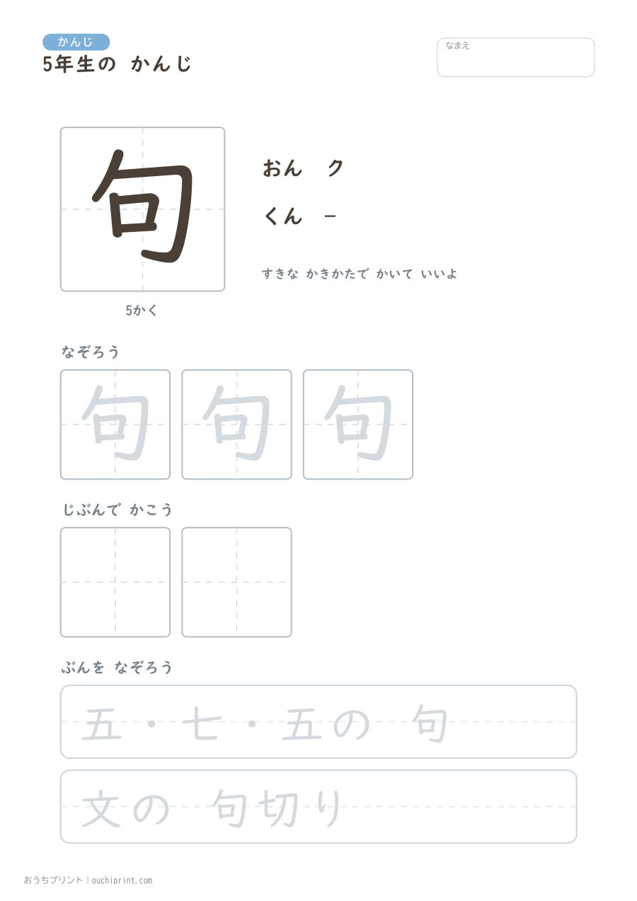 5年生の かんじ 193字（ゆったり版） 7ページめ