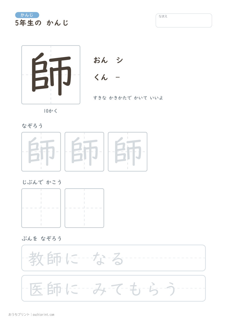 5年生の かんじ 193字（ゆったり版） 73ページめ
